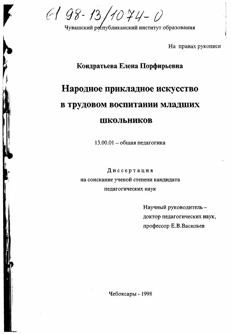 Народное прикладное искусство в трудовом воспитании младших школьников