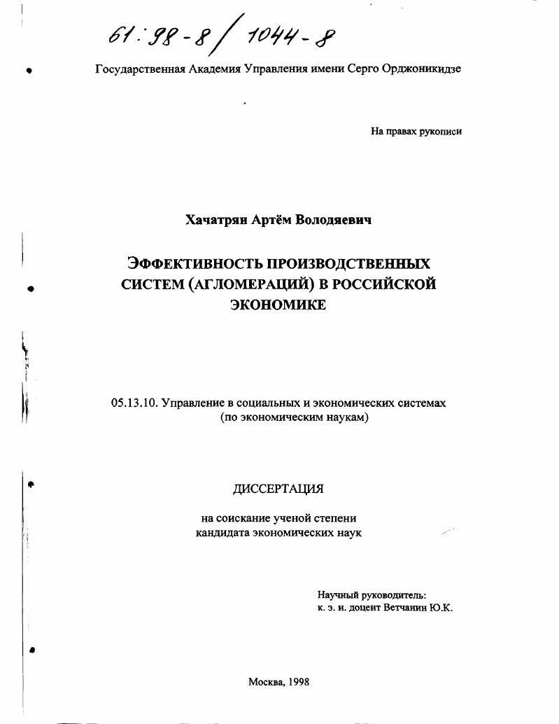 Эффективность производственных систем (агломераций) в российской экономике
