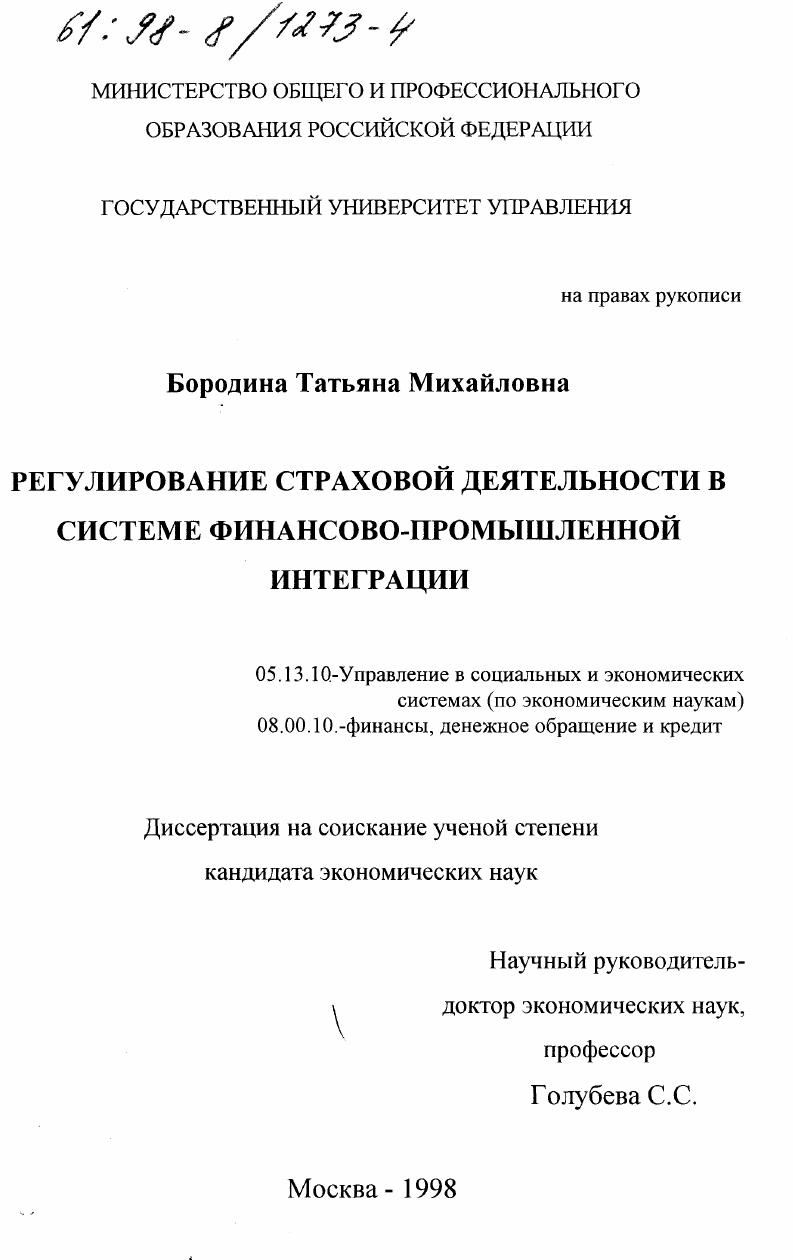 Регулирование страховой деятельности в системе финансово-промышленной интеграции