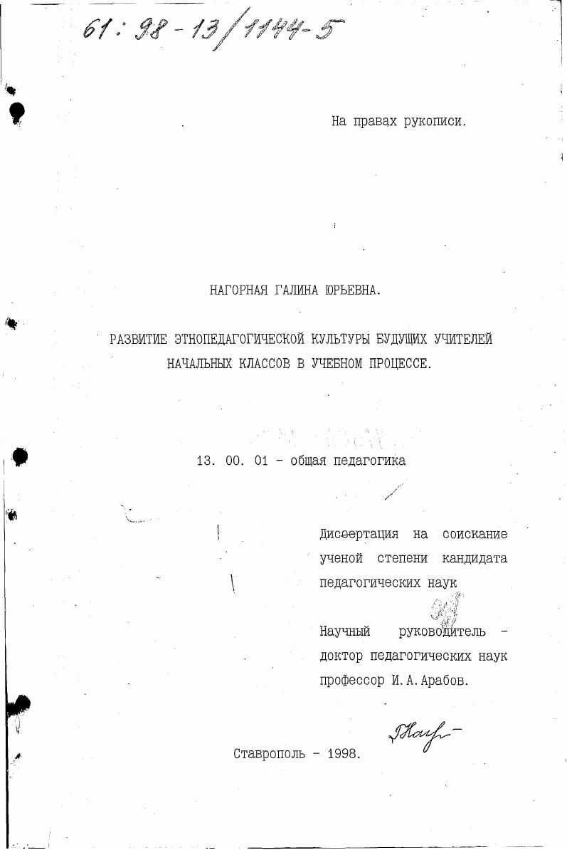 Развитие этнопедагогической культуры будущих учителей начальных классов в учебном процессе