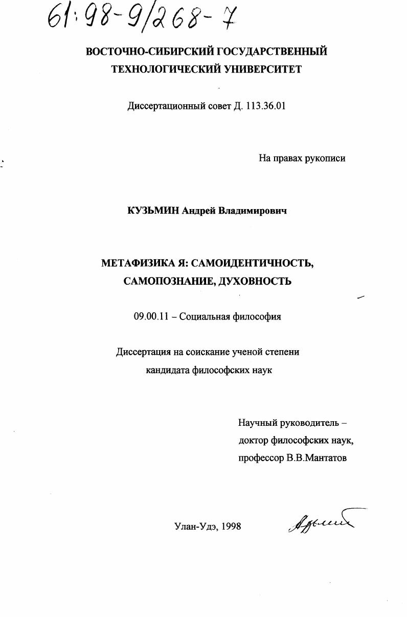 Метафизика Я : Самоидентичность, самопознание, духовность