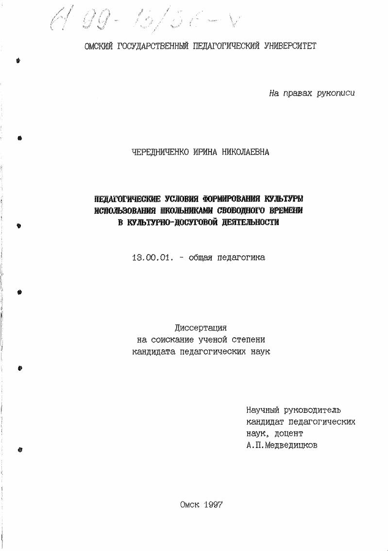 Педагогические условия формирования культуры использования школьниками свободного времени в культурно-досуговой деятельности