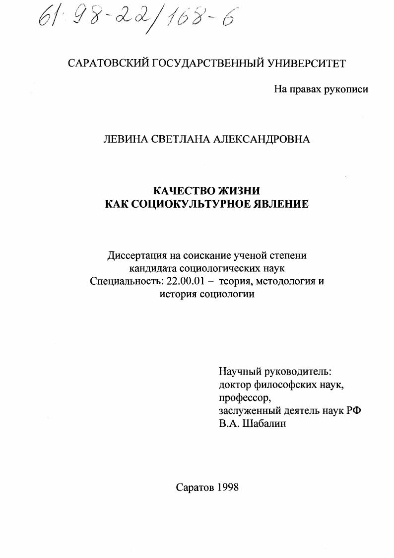 Качество жизни как социокультурное явление