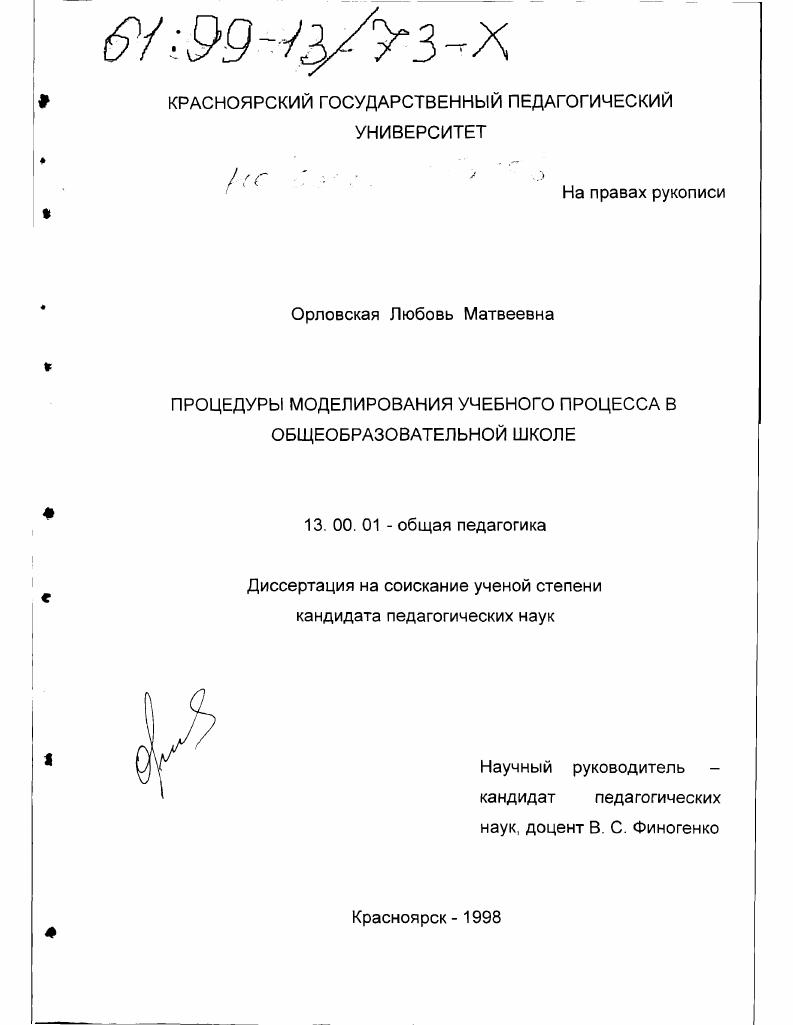 Процедуры моделирования учебного процесса в общеобразовательной школе