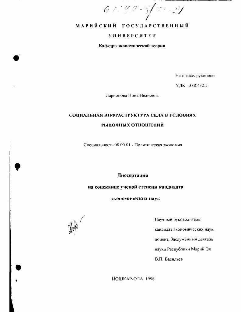 Социальная инфраструктура села в условиях рыночных отношений