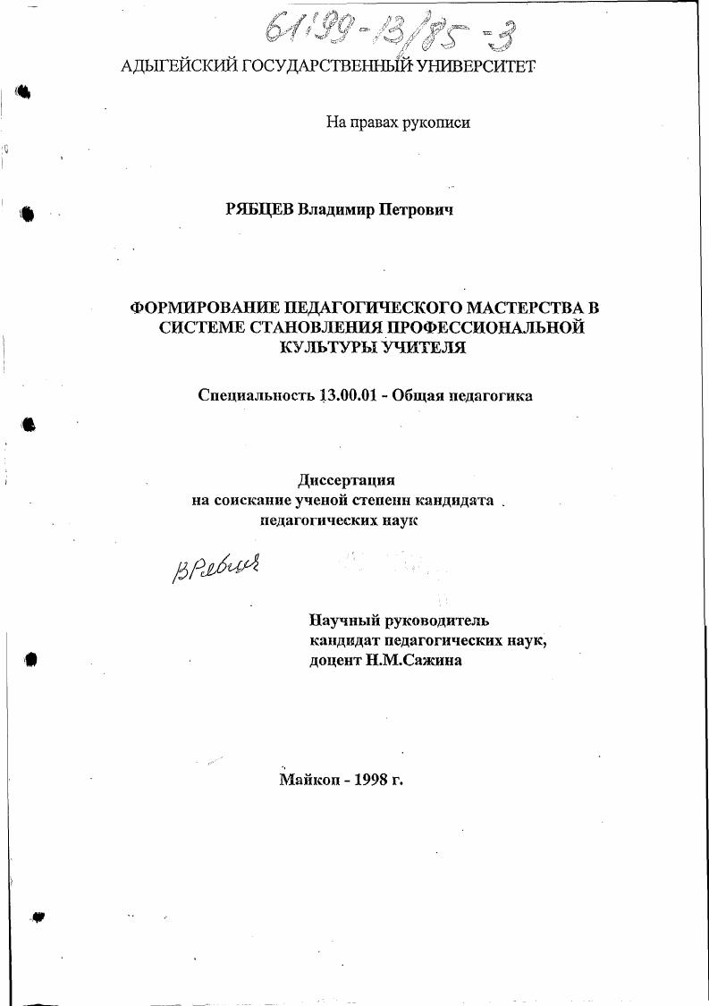 скачать диссертацию Формирование педагогического мастерства в системе становления профессиональной культуры учителя Формирование педагогического мастерства в системе становления профессиональной культуры учителя