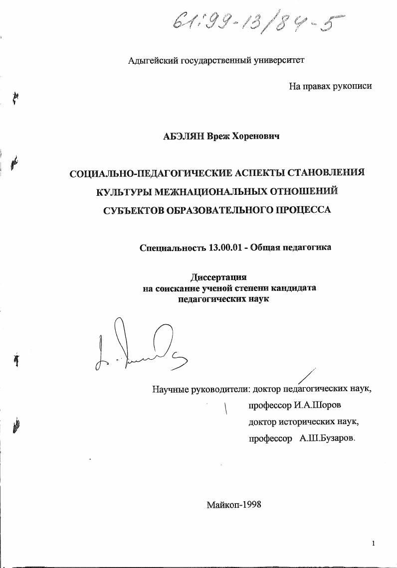 Социально-педагогические аспекты становления культуры межнациональных отношений субъектов образовательного процесса