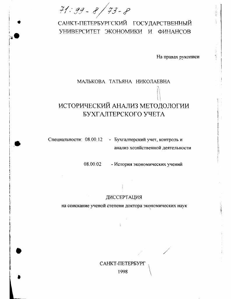 Исторический анализ методологии бухгалтерского учета