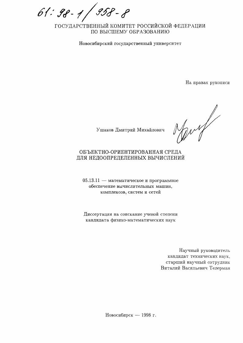 Объектно-ориентированная среда для недоопределенных вычислений