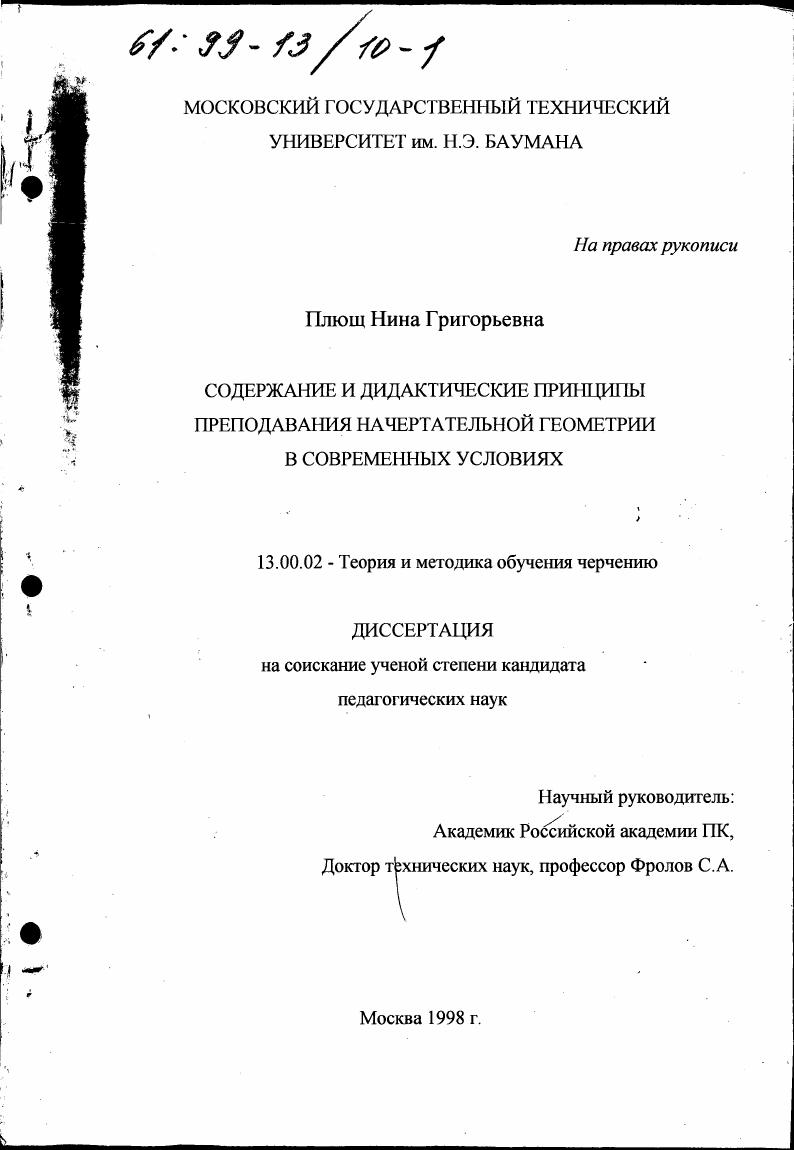Содержание и дидактические принципы преподавания начертательной геометрии в современных условиях
