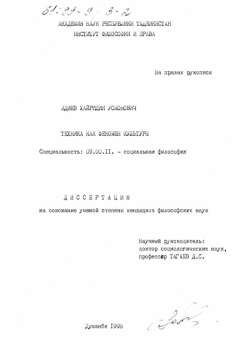 Техника как феномен культуры