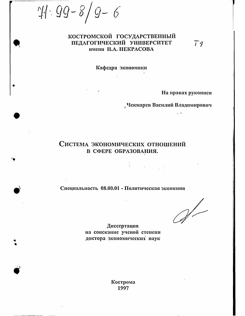 Система экономических отношений в сфере образования