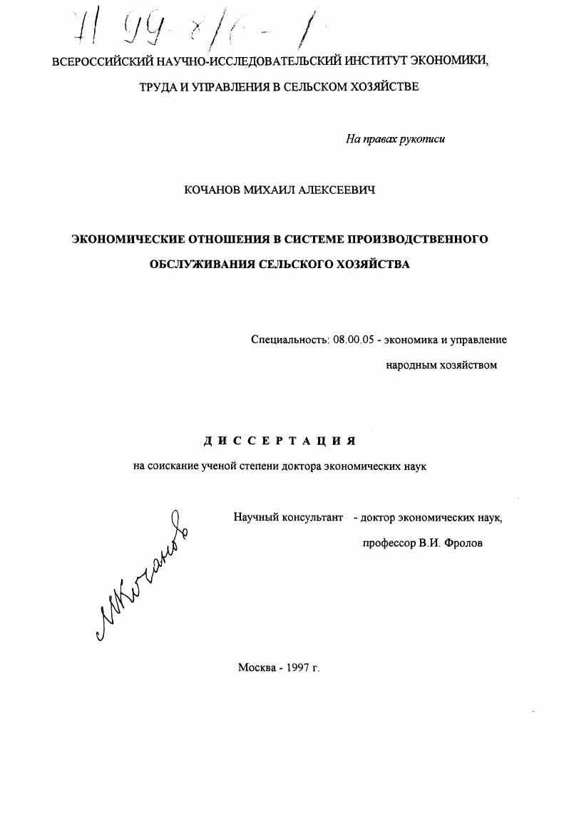 Экономические отношения в системе производственного обслуживания сельского хозяйства
