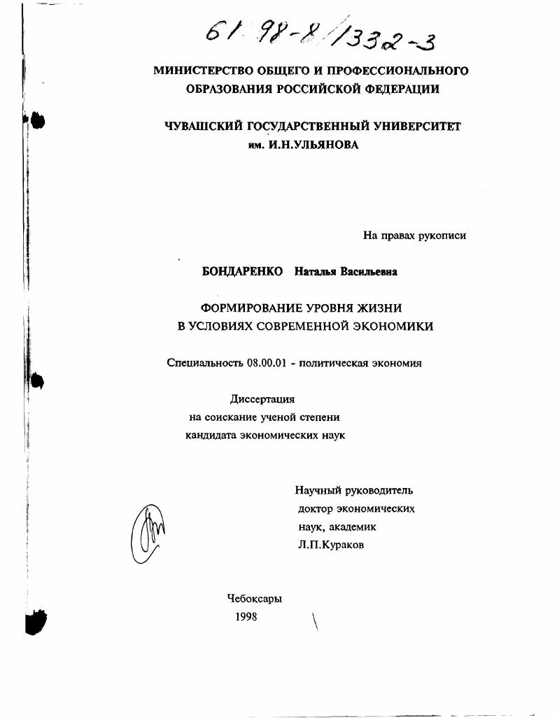скачать диссертацию Формирование уровня жизни в условиях современной экономики Формирование уровня жизни в условиях современной экономики