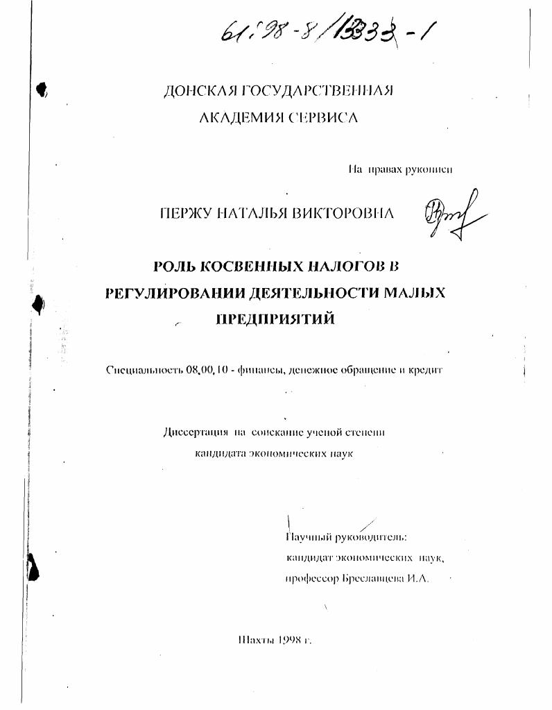 Роль косвенных налогов в регулировании деятельности малых предприятий