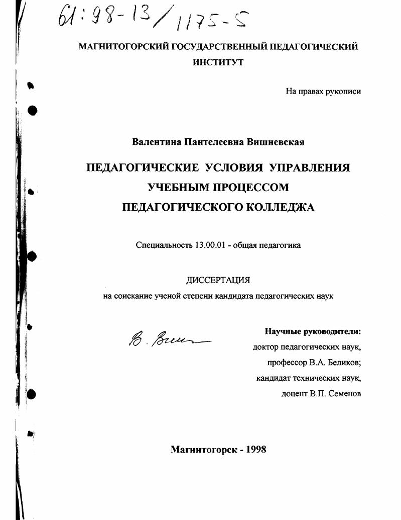 Педагогические условия управления учебным процессом педагогического колледжа