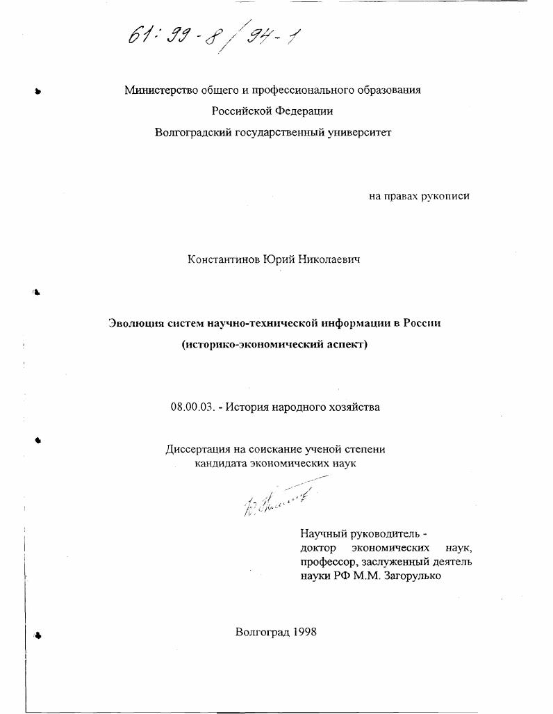 Эволюция систем научно-технической информации в России : Ист.-экон. аспект