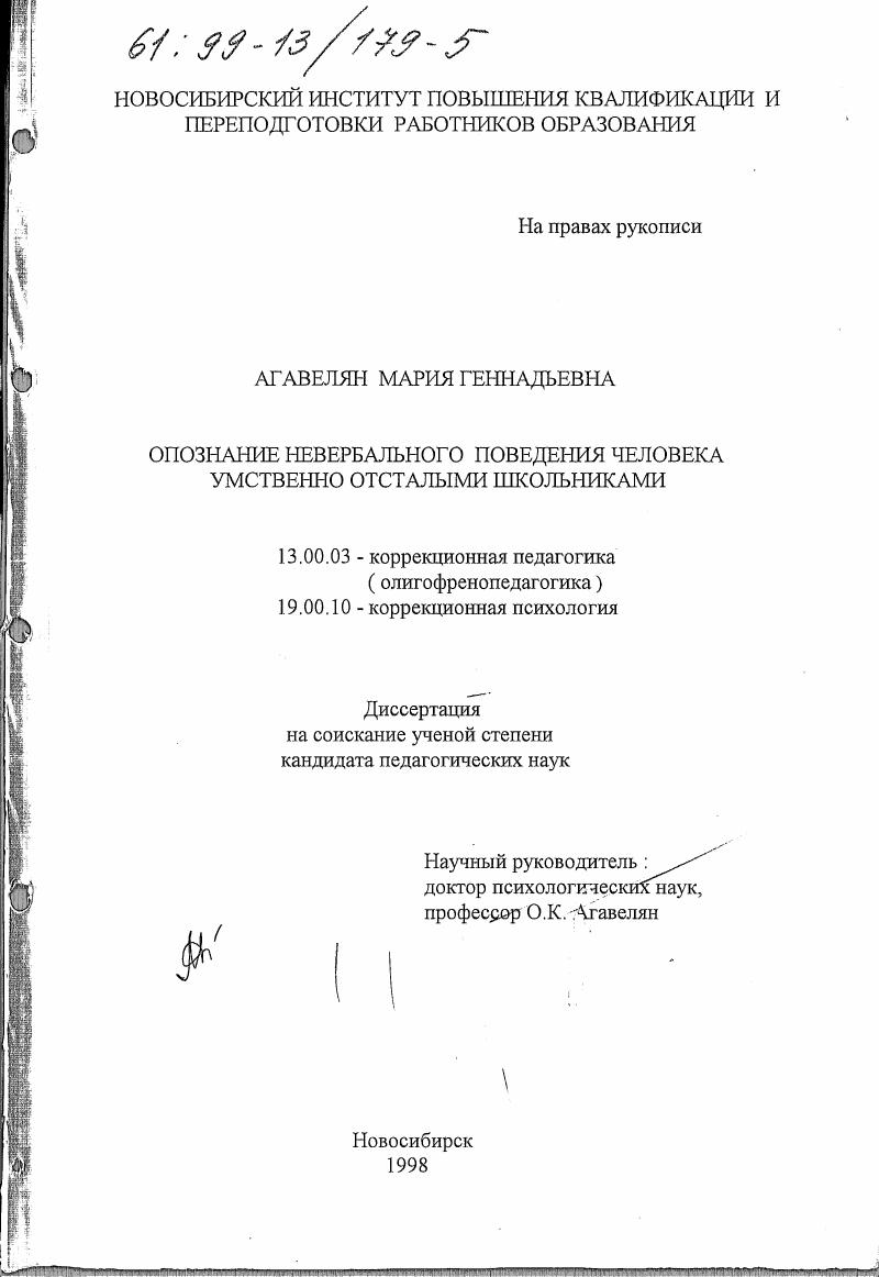 Опознание невербального поведения человека умственно отсталыми школьниками