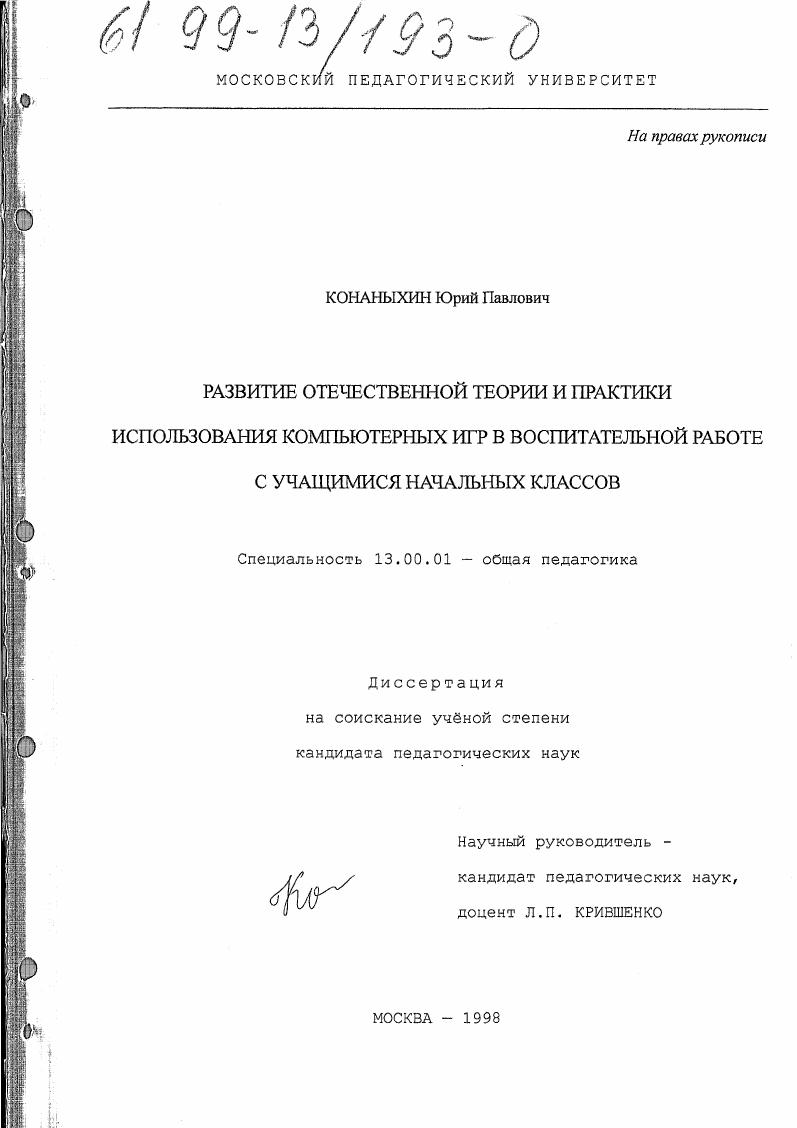 Развитие отечественной теории и практики использования компьютерных игр в воспитательной работе с учащимися начальных классов