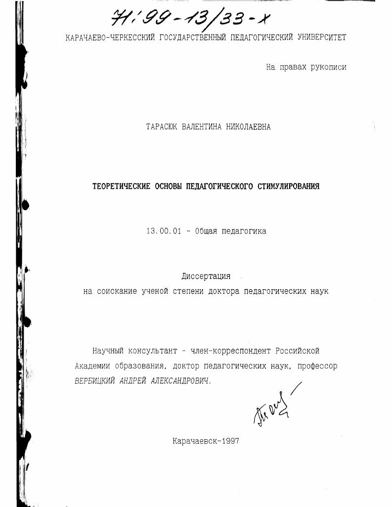 Теоретические основы педагогического стимулирования