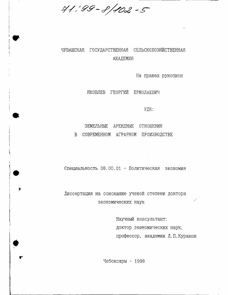 Земельные арендные отношения в современном аграрном производстве