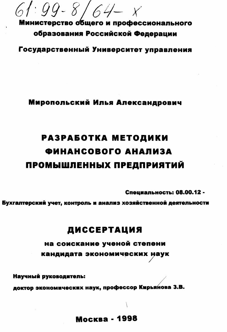 Разработка методики финансового анализа промышленных предприятий