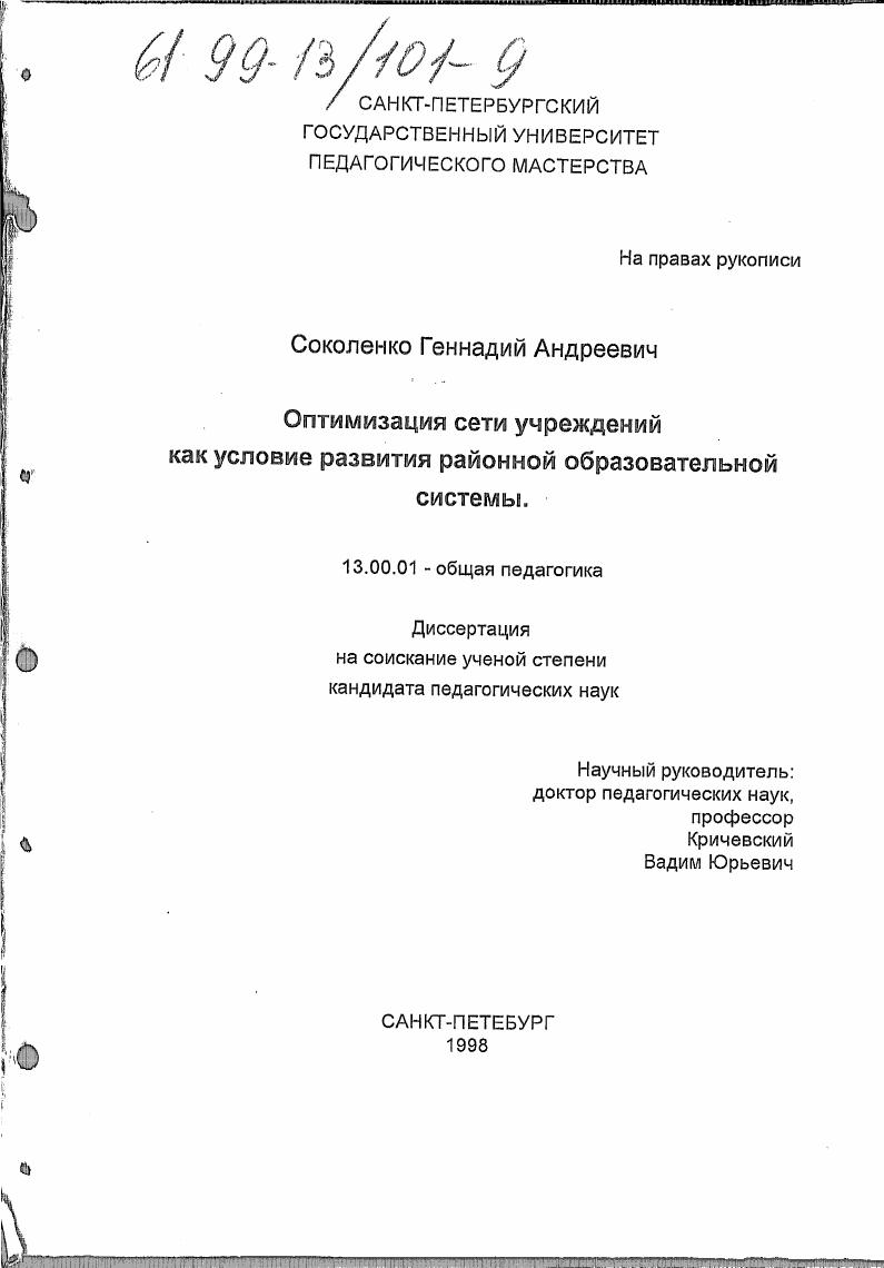 Оптимизация сети учреждений как условие развития районной образовательной системы