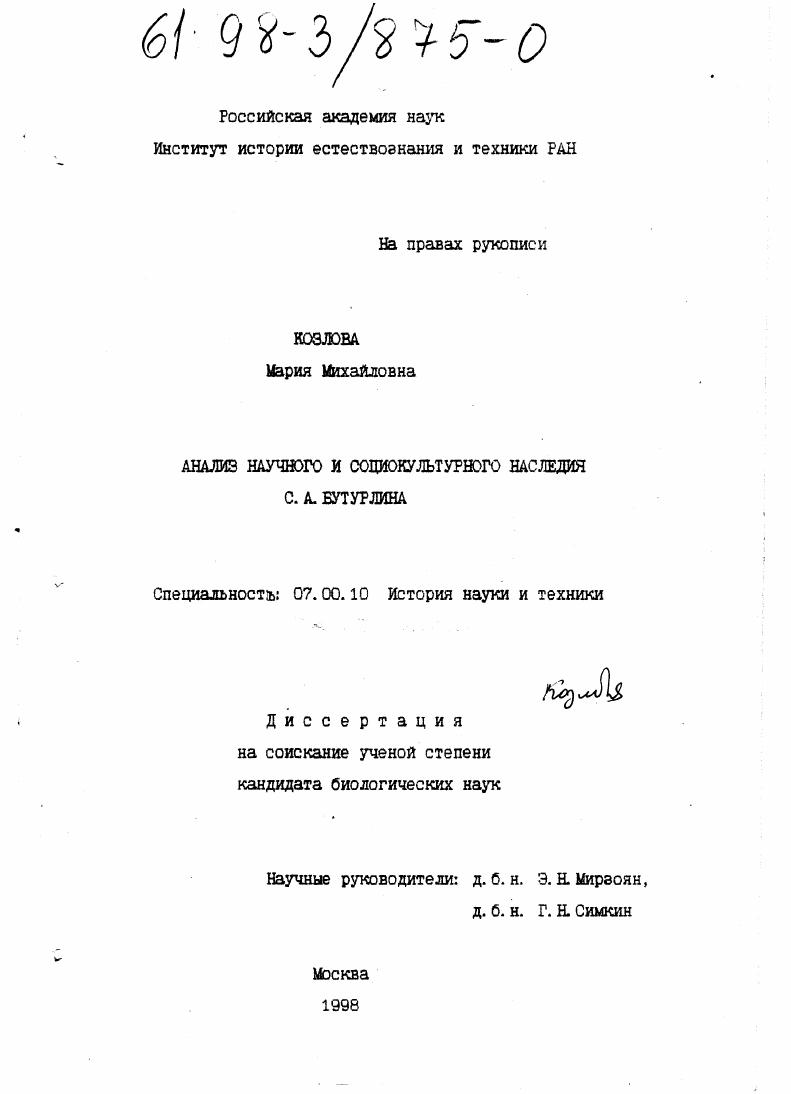 Анализ научного и социокультурного наследия С. А. Бутурлина