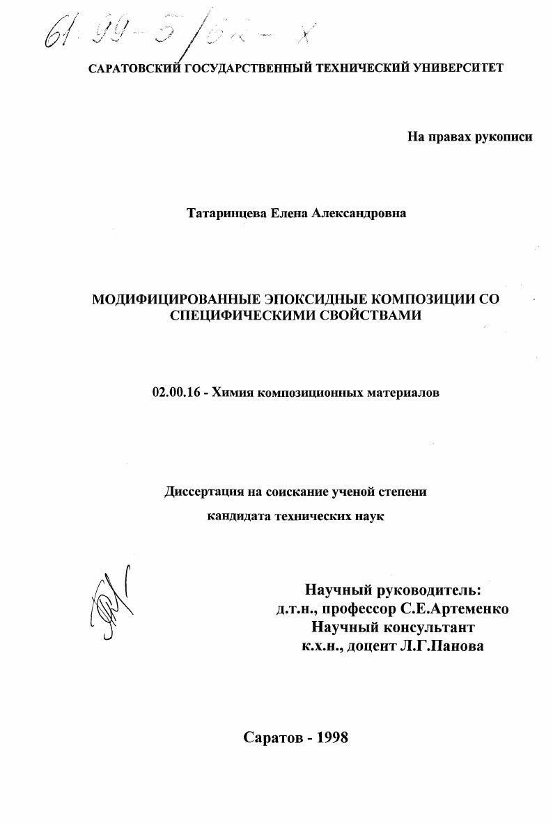 Модифицированные эпоксидные композиции со специфическими свойствами