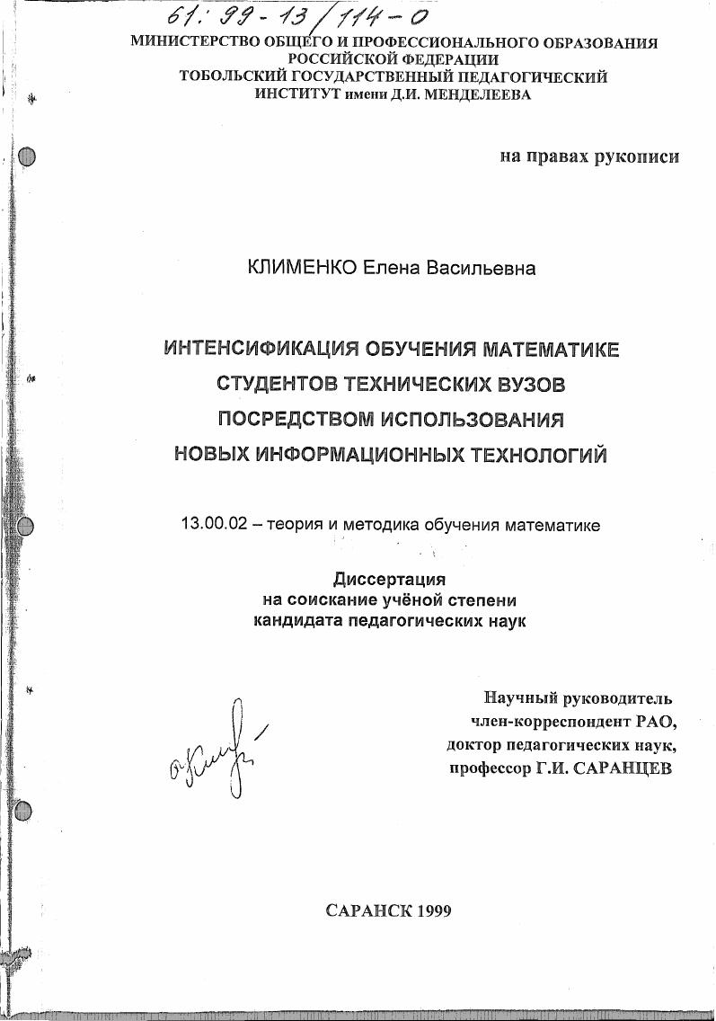 скачать диссертацию Интенсификация обучения математике студентов технических вузов посредством использования новых информационных технологий Интенсификация обучения математике студентов технических вузов посредством использования новых информационных технологий