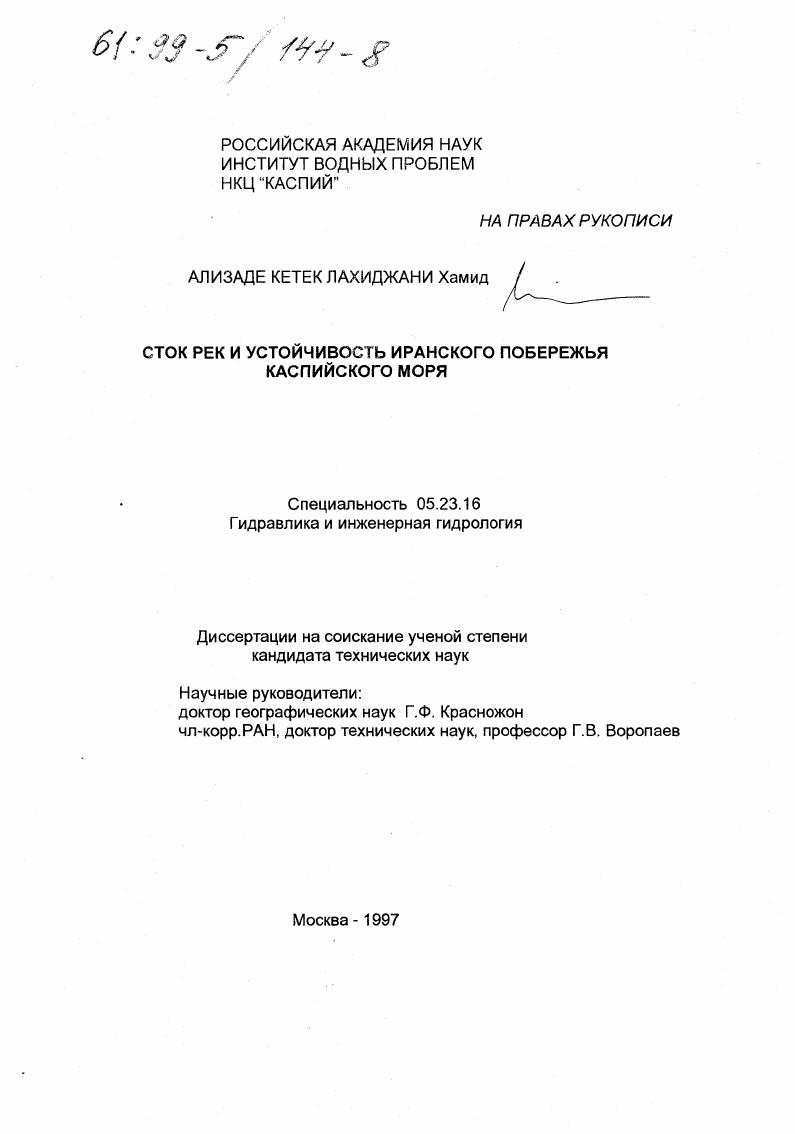 Сток рек и устойчивость Иранского побережья Каспийского моря