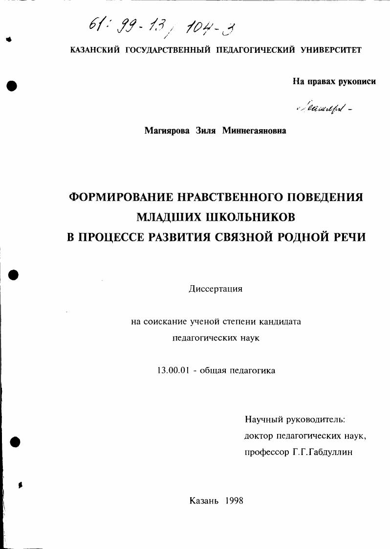 Формирование нравственного поведения младших школьников в процессе развития связной родной речи