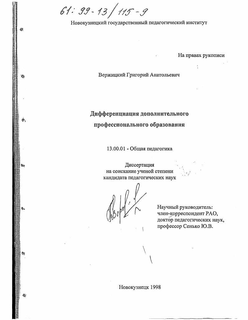 скачать диссертацию Дифференциация дополнительного профессионального образования Дифференциация дополнительного профессионального образования