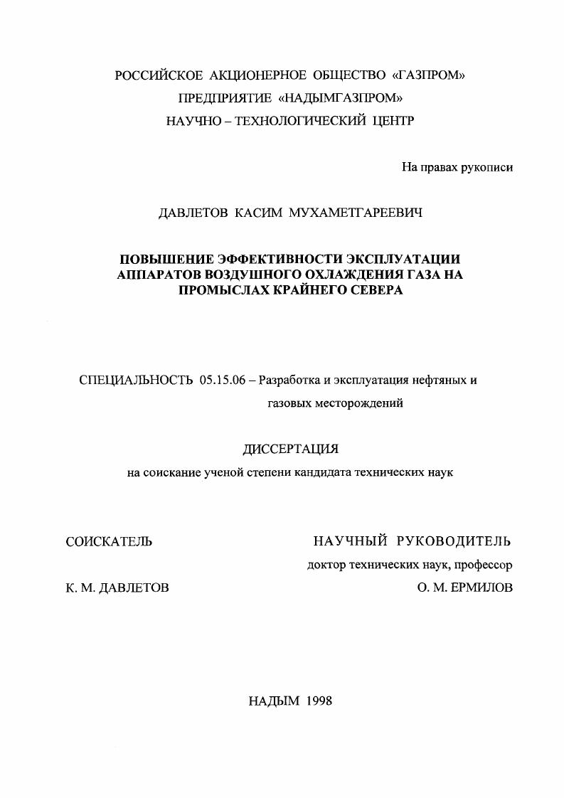 Повышение эффективности эксплуатации аппаратов воздушного охлаждения газа на промыслах Крайнего Севера