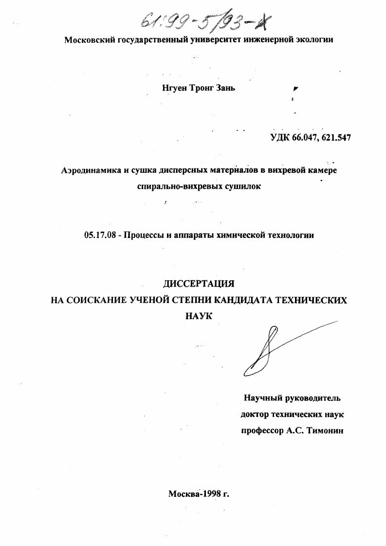 Аэродинамика и сушка дисперных материалов в вихревой камере спирально-вихревых сушилок