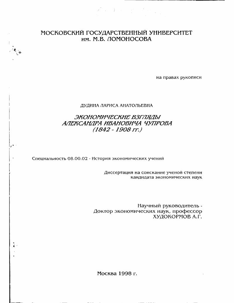 Экономические взгляды А. И. Чупрова (1842-1908 гг. )