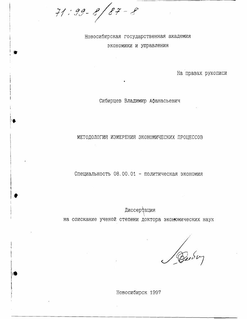 Методология измерения экономических процессов