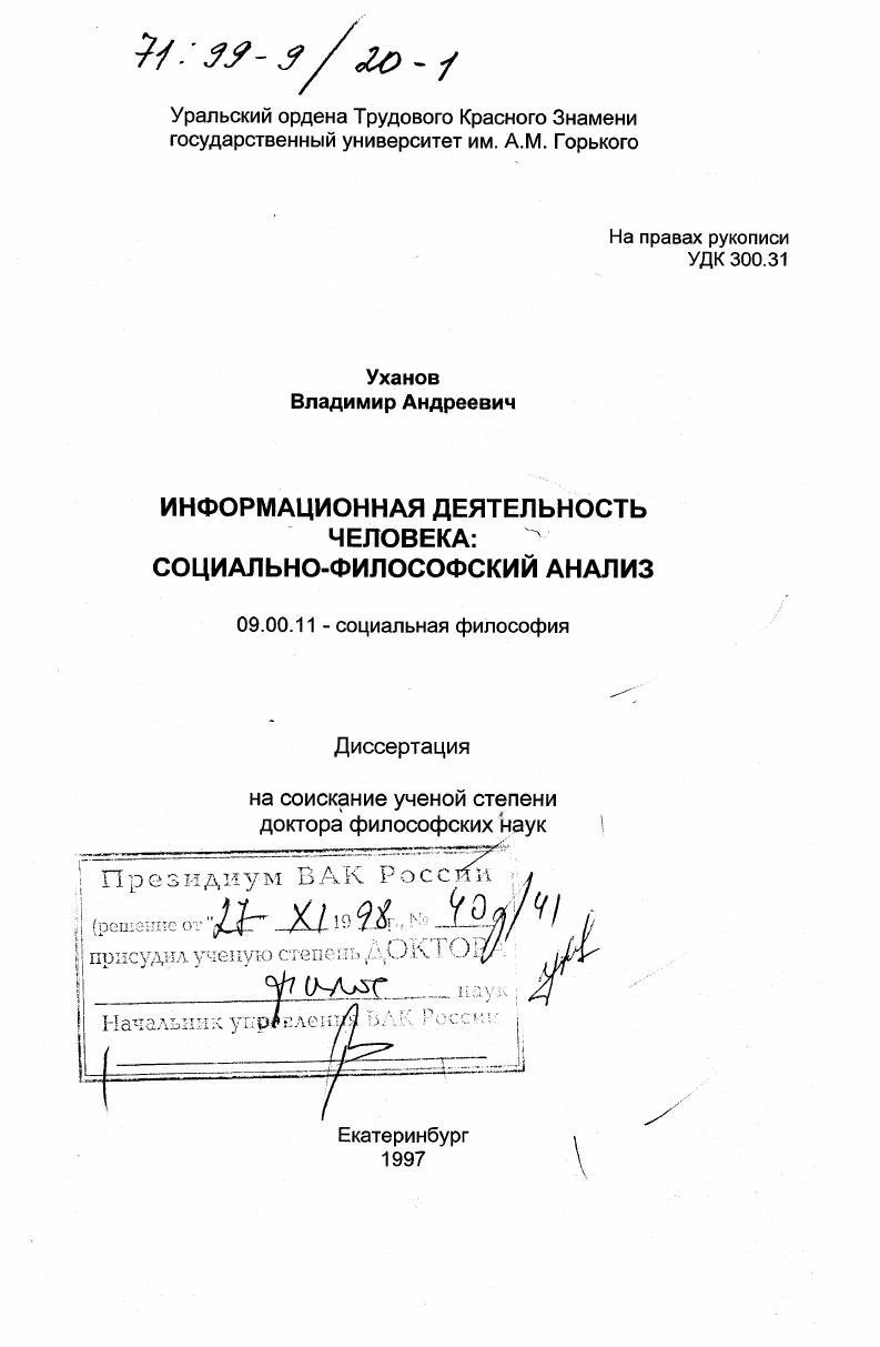 Информационная деятельность человека : Соц.-филос. анализ