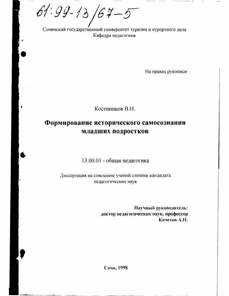 скачать диссертацию Формирование исторического самосознания младших подростков Формирование исторического самосознания младших подростков