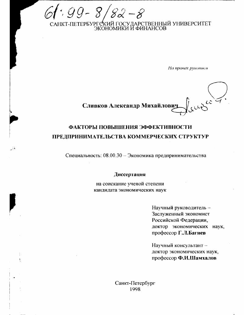 Факторы повышения эффективности предпринимательства коммерческих структур