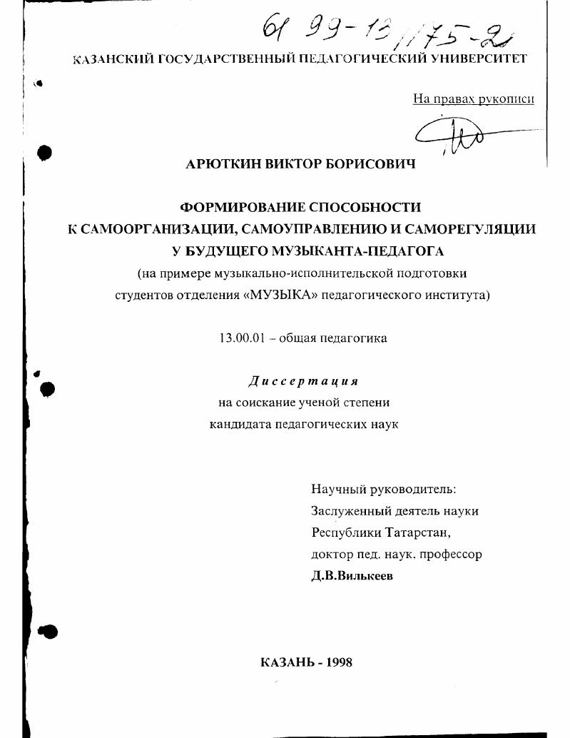 Формирование способности к самоорганизации, самоуправлению и саморегуляции у будущего музыканта-педагога
