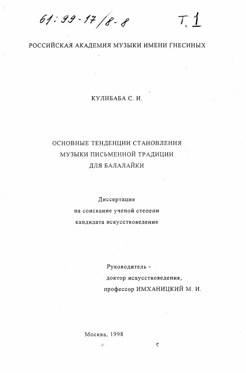 Основные тенденции становления музыки письменной традиции для балалайки
