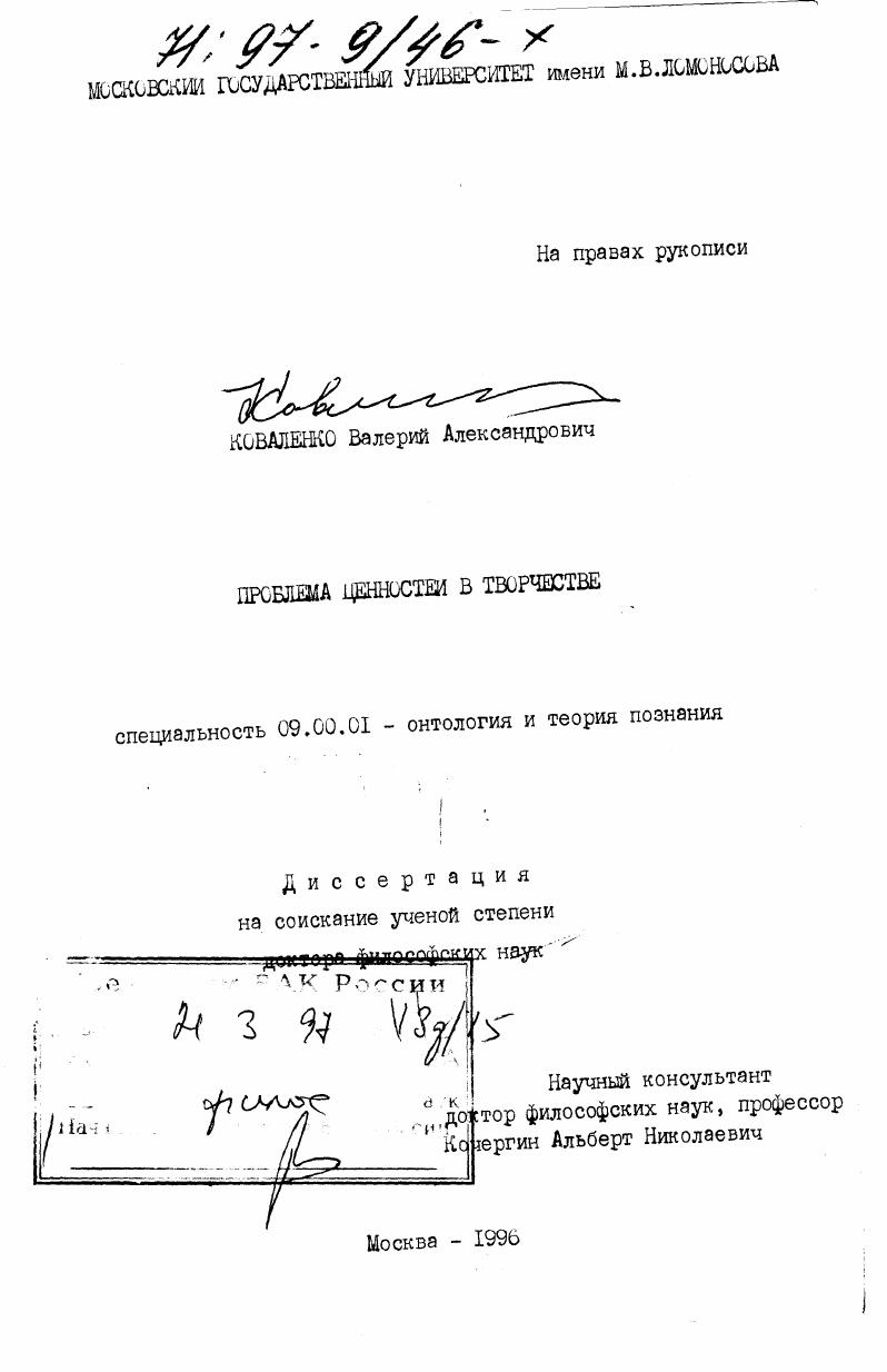 скачать диссертацию Проблема ценностей в творчестве Проблема ценностей в творчестве