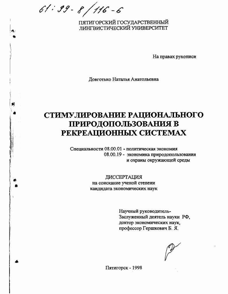 Стимулирование рационального природопользования в рекреационных системах