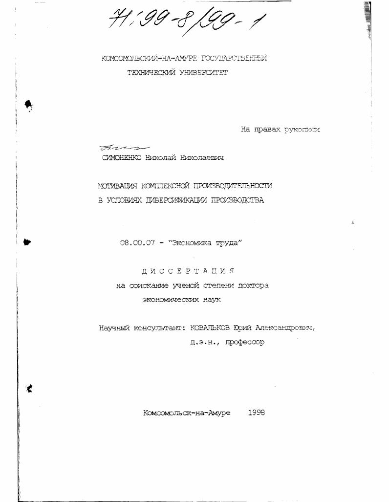 Мотивация комплексной производительности в условиях диверсификации производства
