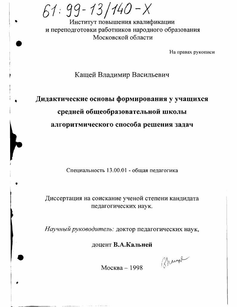 Дидактические основы формирования у учащихся средней общеобразовательной школы алгоритмического способа решения задач