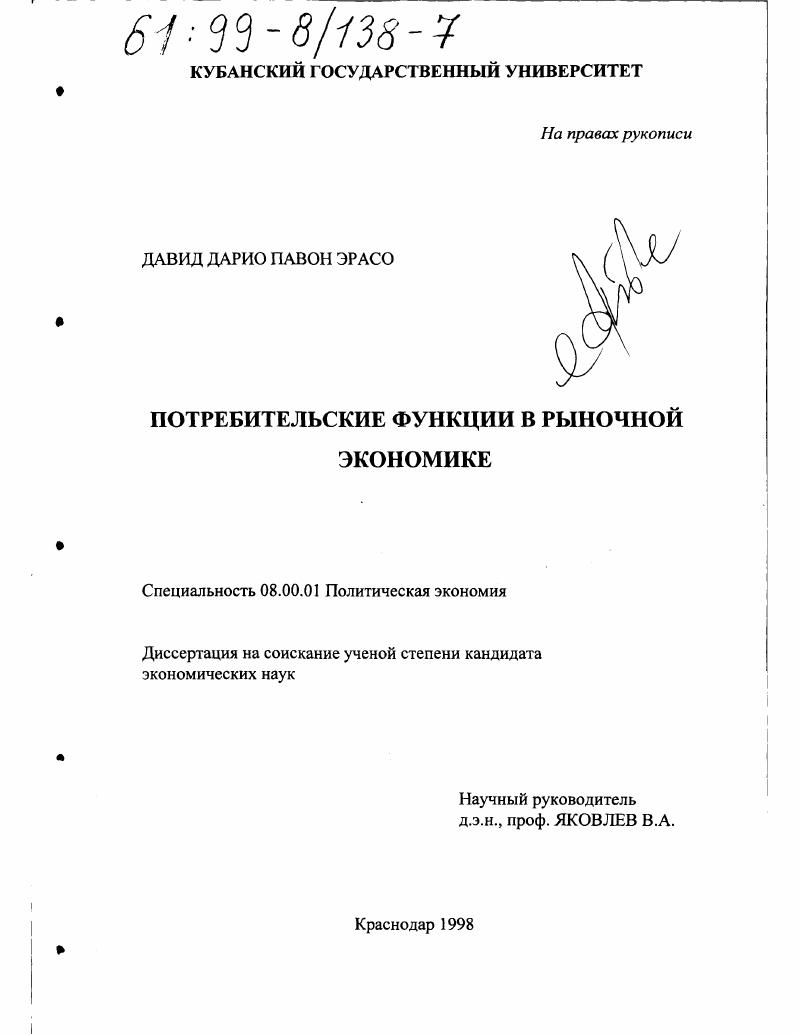 Потребительские функции в рыночной экономике