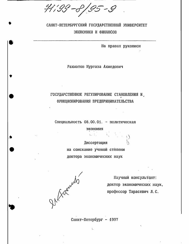 Государственное регулирование становления и функционирования предпринимательства