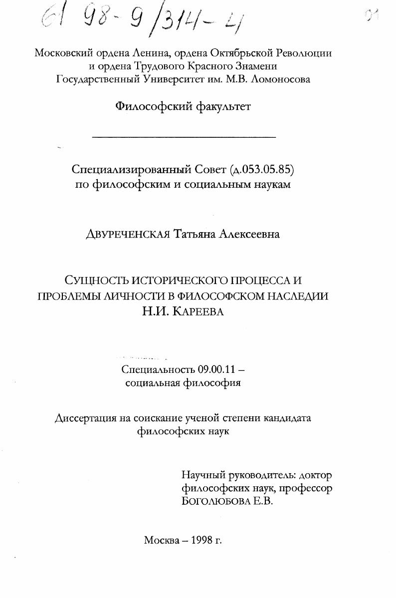 Сущность исторического процесса и проблемы личности в философском наследии Н. И. Кареева