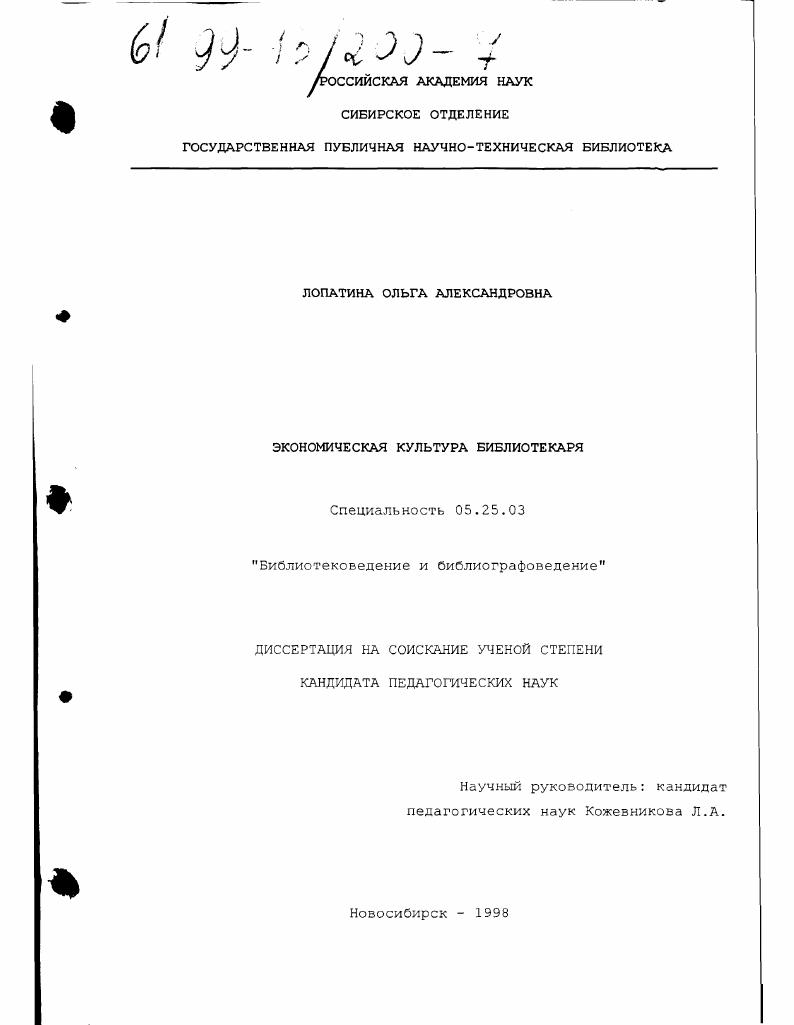 Экономическая культура библиотекаря